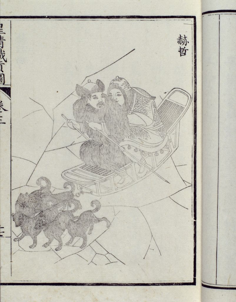 皇清职贡图